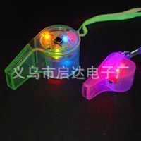 批发供应LED发光口哨闪光口哨抛光磨砂七彩口哨厂家直销ZD