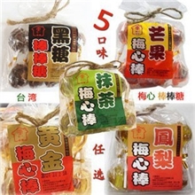 总代产品台湾进口黑糖梅心棒棒糖140g一珍棒棒糖批发5味可选
