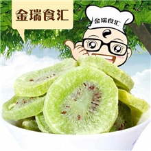 A金瑞食汇猕猴桃干网络总经销大量批发94活动价