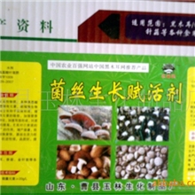 厂家直销食用菌增产剂、菌丝生长赋活剂