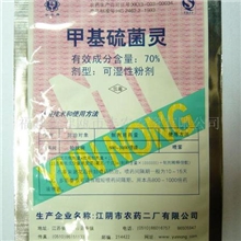 供应杀菌剂云农甲基硫菌灵