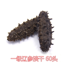 厂家直销大连海参野生海参品质保证可退换货一级辽参淡干60头