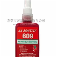 推出原装正品乐泰609胶水609圆柱型固持胶水含17%增值税票