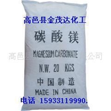 大量供应优质碳酸镁国标品质