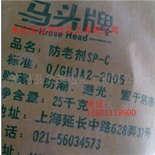 现货供应橡胶防老剂SP-C【码头牌】质优价廉