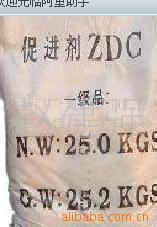 供应促进剂ZDC，橡胶级促进剂ZDC