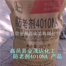 常年供应防老剂4010.厂家直供、现货供应、全国免费送货