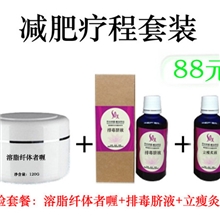 88元狂甩15斤减肥疗程套装：溶脂者喱+一滴瘦+立瘦灸液