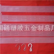 优质注塑挂条.PP挂条.超市挂条.印刷挂条.挂件.挂钩