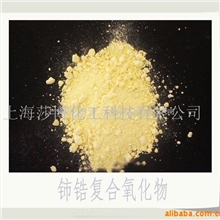 供应铈锆复合氧化物(图)