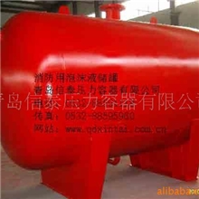 青岛信泰压力容器有限公司提供消防泡沫液储罐
