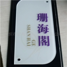 门牌公司办公场所用的压克力科室牌