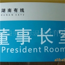 门牌供应电信业学校铝合金型材科室牌