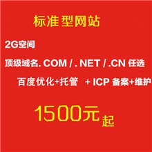 临沂企业建站标准型网站制作网页设计独立网站原创网站定制