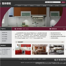 临沂网络公司临沂网站建设家具网站设计日用品网站制作