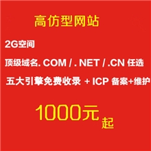 模仿网站高仿网站根据网站模板/案例设计制作网站网站改版