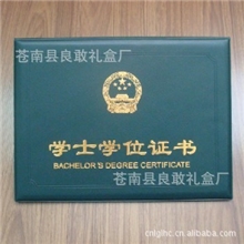 【学位证书老牌供应商】批发定做畅销版A4蓝色皮革学士学位证书