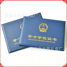 【学位证书专业供应商】加工定做学士/硕士学位证书封面封皮