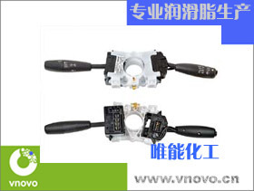 【专业生产】供应唯能汽车组合开关润滑脂触点脂灭弧增加手感！
