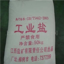 供应氯化钠