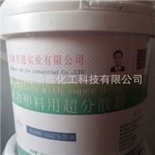 R1800-SH超分散剂，黑色色母粒、炭黑表面处理专用。