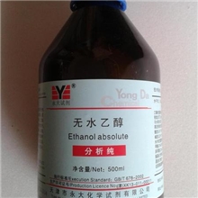 无水乙醇酒精99.7%无水酒精、绝对乙醇、绝对酒精