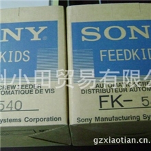 广州小田现货供应日本索尼螺丝机FK-540/FK-530