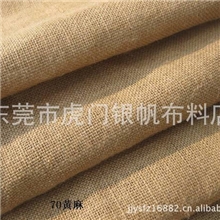 【厂家直销】优质纯天然粗麻70*70黄麻面料