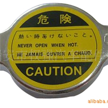 供应丰田水箱盖，轿车水箱盖，水箱盖，不锈钢水箱盖，标志水箱盖