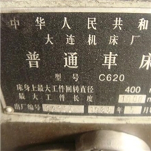 大连普通1米车床C620