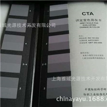 评定变色用灰色样卡/GB/T250-2008ISO105/A02-1993