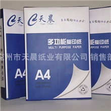 供应各种档次价位型号静电复印纸