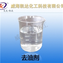 去油剂，去油粉，威海去油剂，威海去污剂