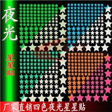 冲冠超酷彩色夜光贴荧光卡通装饰星星贴儿童卧室会发光的星星贴