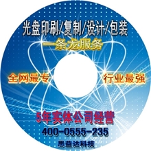 DVD制作光碟印刷DVD刻录光蝶刻录CD刻录光盘印刷CD印刷