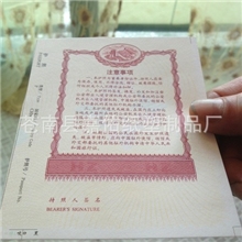 生产企业。手工雕刻凹版印刷凹凸感隐形图紋文字，潜影防伪商标