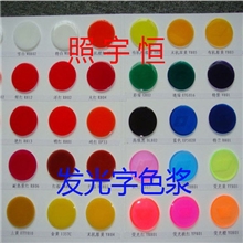 厂家供应色浆/色膏/扩散剂发光字调色膏led树脂字专用色浆