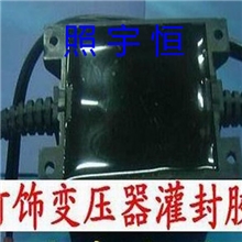 免费寄样环氧树脂灌封绝缘防水水族水泵灌封树脂灌封ab胶