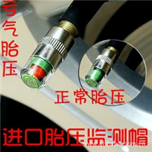 汽车用品气门帽胎压计气压计胎压帽胎压监测帽警示器气门嘴批发