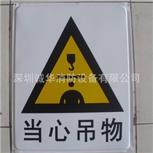 大量供应当下吊物警示牌/禁止吸烟牌/有各种警示牌