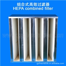 HV组合式高效过滤器，箱式高效过滤器，大风量高效过滤器，过滤网