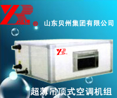 供应远博各种型号吊顶式空调器15998755966