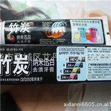 雪齿美纳米迅白牙膏110竹炭牙膏牙膏批发美白防蛀