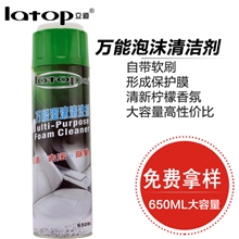万能泡沫清洗剂批发汽车室内清洗的好帮手