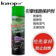 立道汽车发动机线束线路保护剂橡胶塑件保护剂引擎线路护理剂