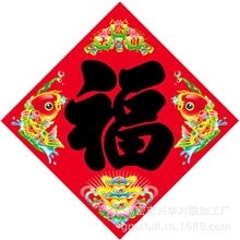 供应春节喜庆用品福字春联厂家直销量大从优