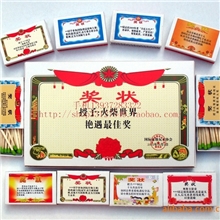 火柴艺术火柴幽默搞笑奖状创意礼品收藏火柴艳遇奖接吻大赛等批发