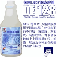 优乐洁1055DE128特高128万能除胶剂脱胶剂