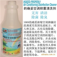 诚招代理优乐洁1069的确妥浓缩空调抑菌清洗剂