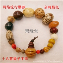 佛珠批发菩提子十八子手串/十八菩提籽佛珠/念珠义乌厂家直销